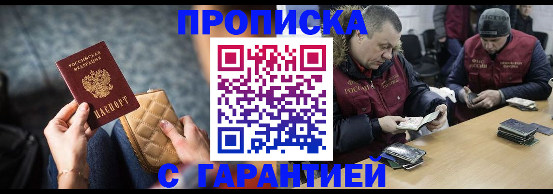 временная регистрация гарантия в Змеиногорске