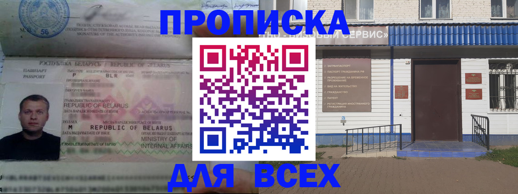 временная прописка в Змеиногорске