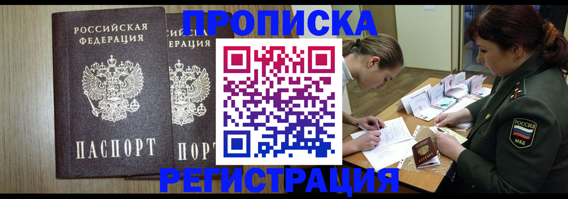 прописка регистрация в Змеиногорске