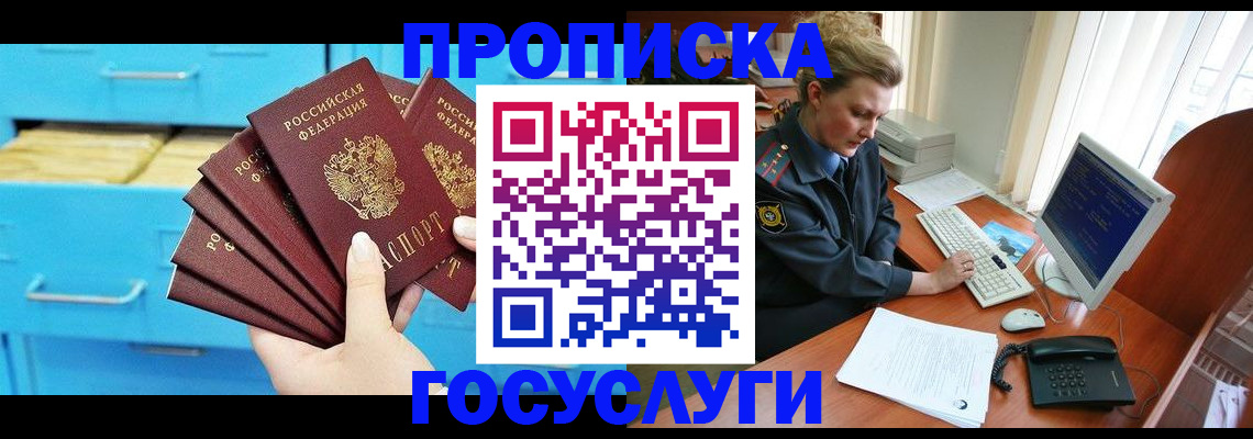 прописка для школы в Змеиногорске